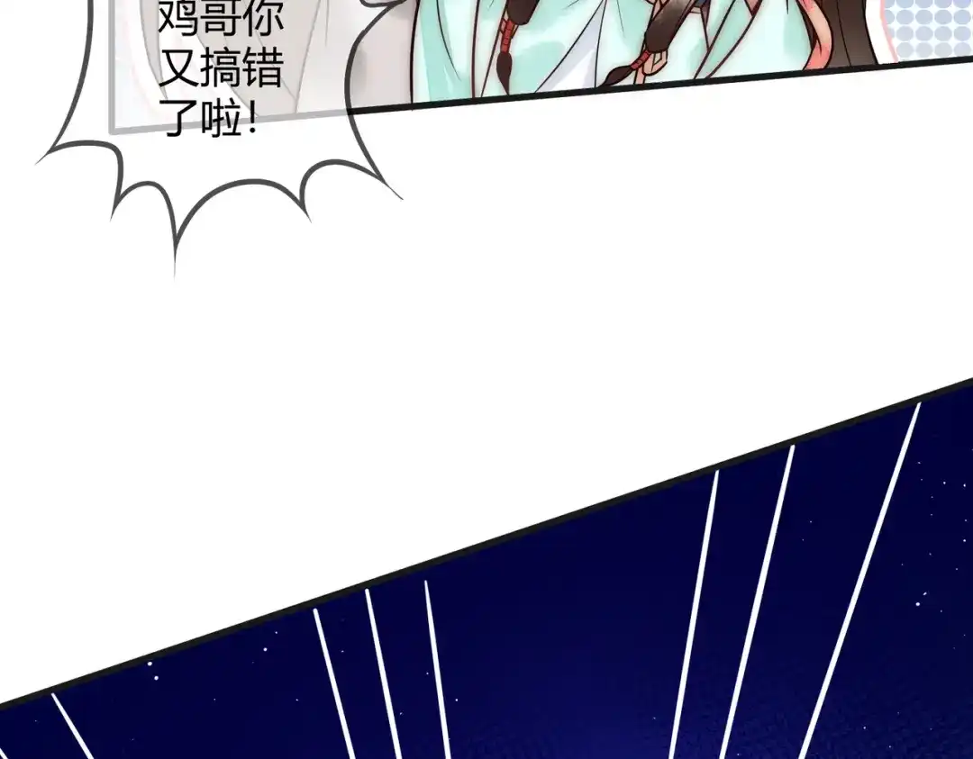 《国医狂妃》第63话 素暖被挟持 第69页