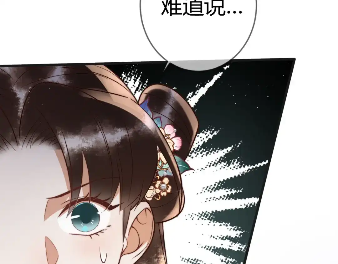 《国医狂妃》第63话 素暖被挟持 第33页