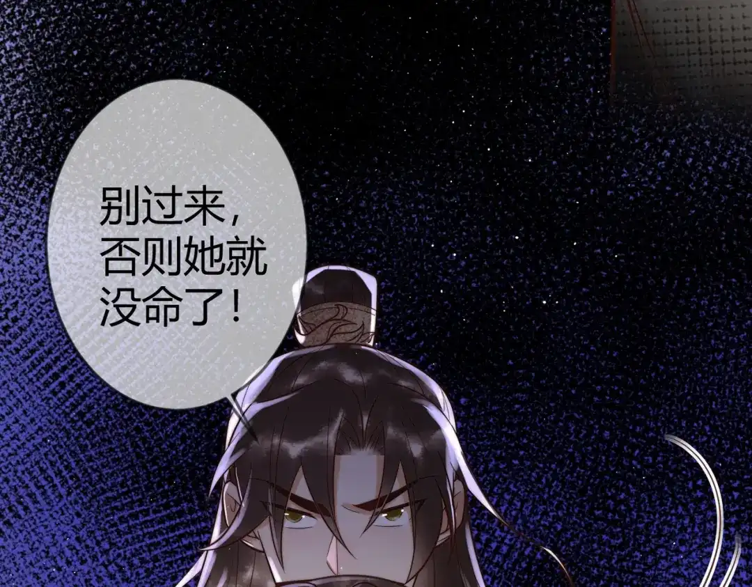 《国医狂妃》第63话 素暖被挟持 第36页