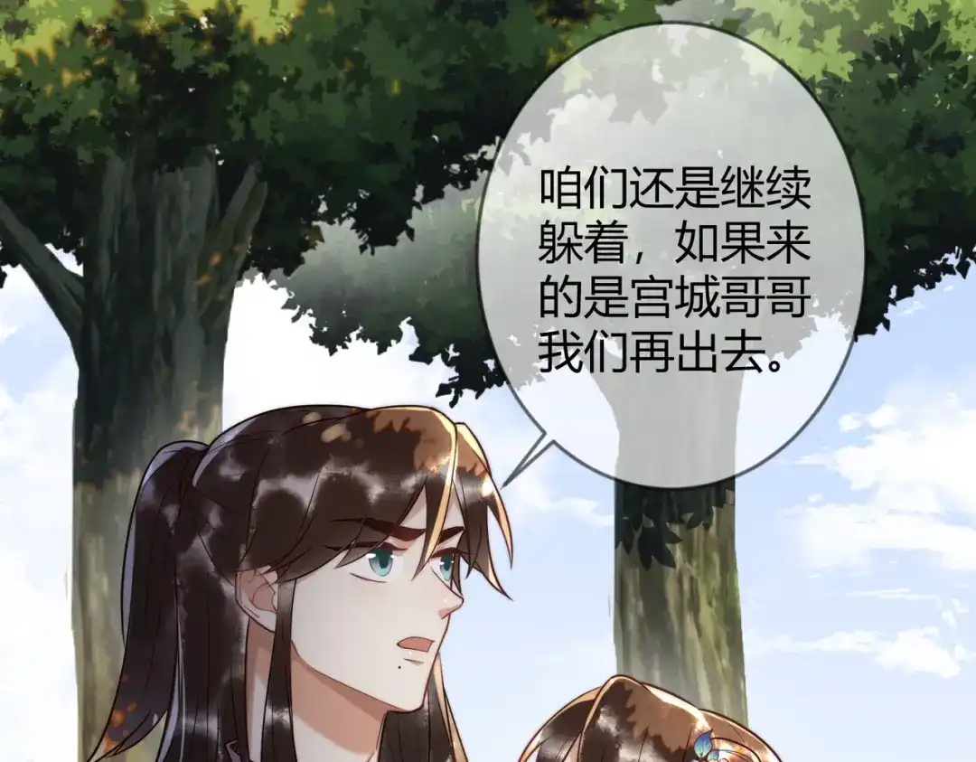 《国医狂妃》第63话 素暖被挟持 第3页
