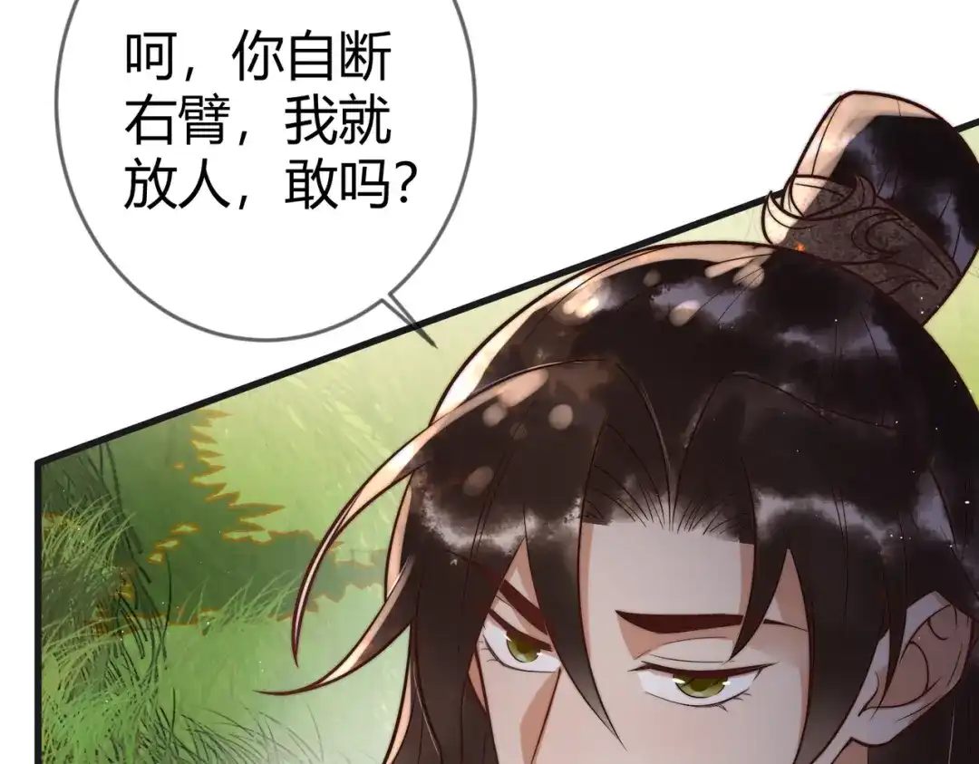 《国医狂妃》第63话 素暖被挟持 第41页