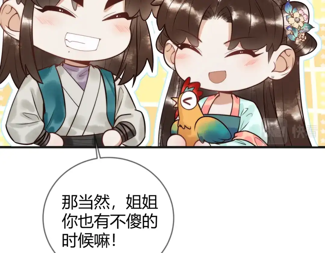 《国医狂妃》第63话 素暖被挟持 第6页