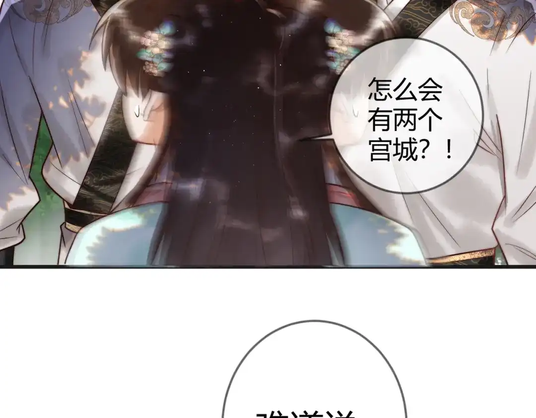 《国医狂妃》第63话 素暖被挟持 第32页