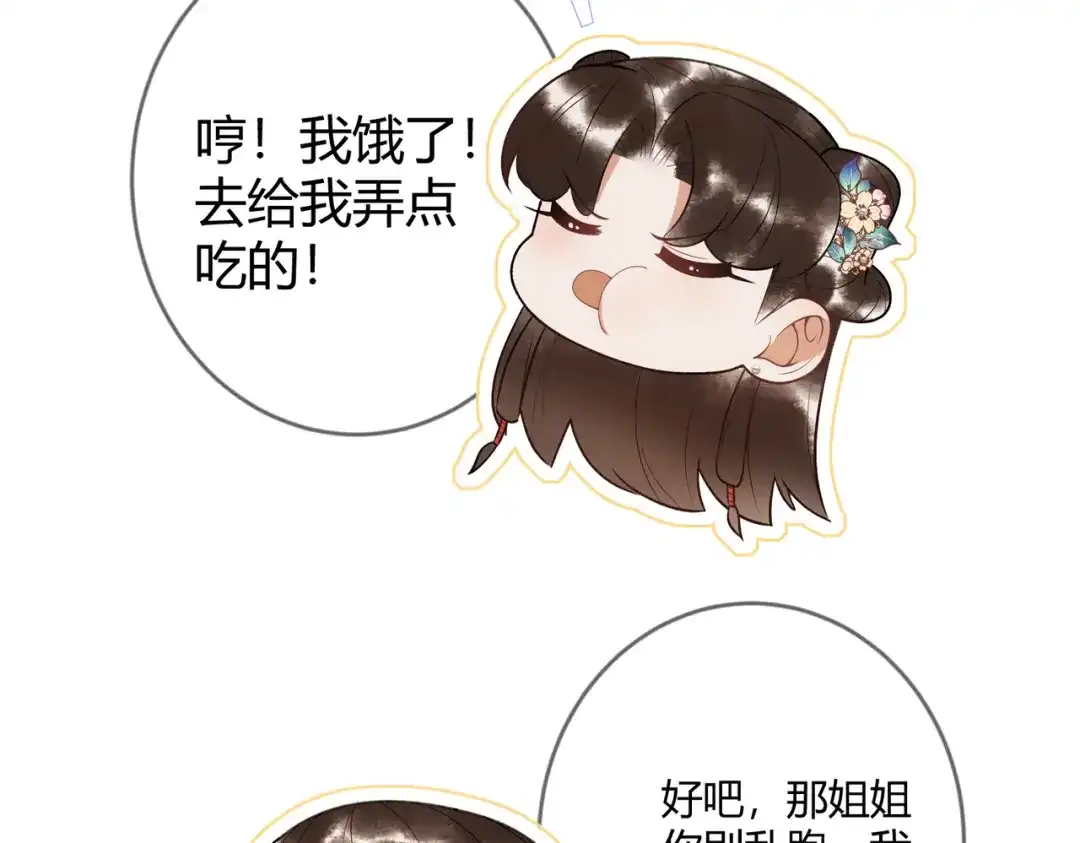 《国医狂妃》第63话 素暖被挟持 第9页