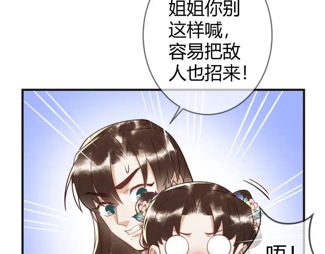 《国医狂妃》第63话 素暖被挟持 第1页