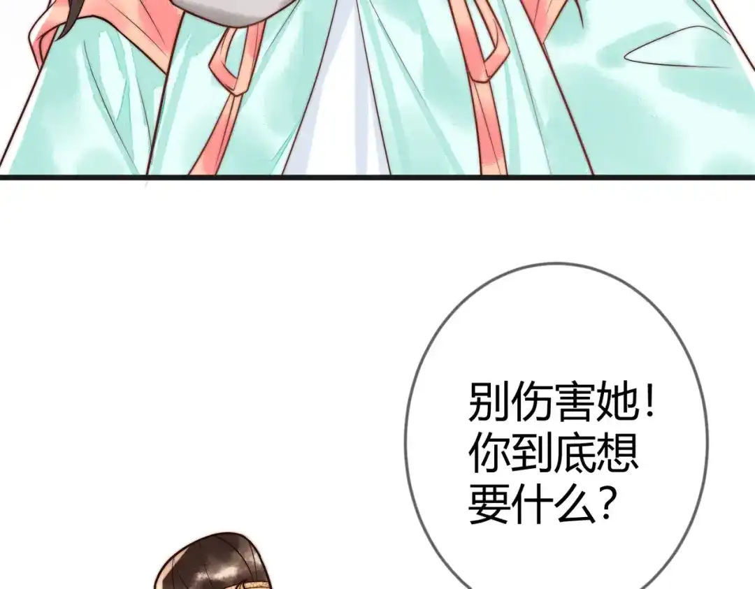 《国医狂妃》第63话 素暖被挟持 第38页