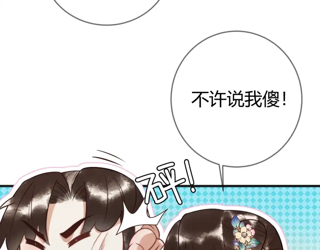 《国医狂妃》第63话 素暖被挟持 第7页