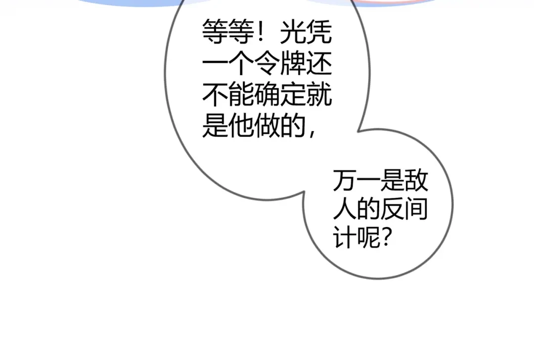 《国医狂妃》第64话 宫城哭了 第38页