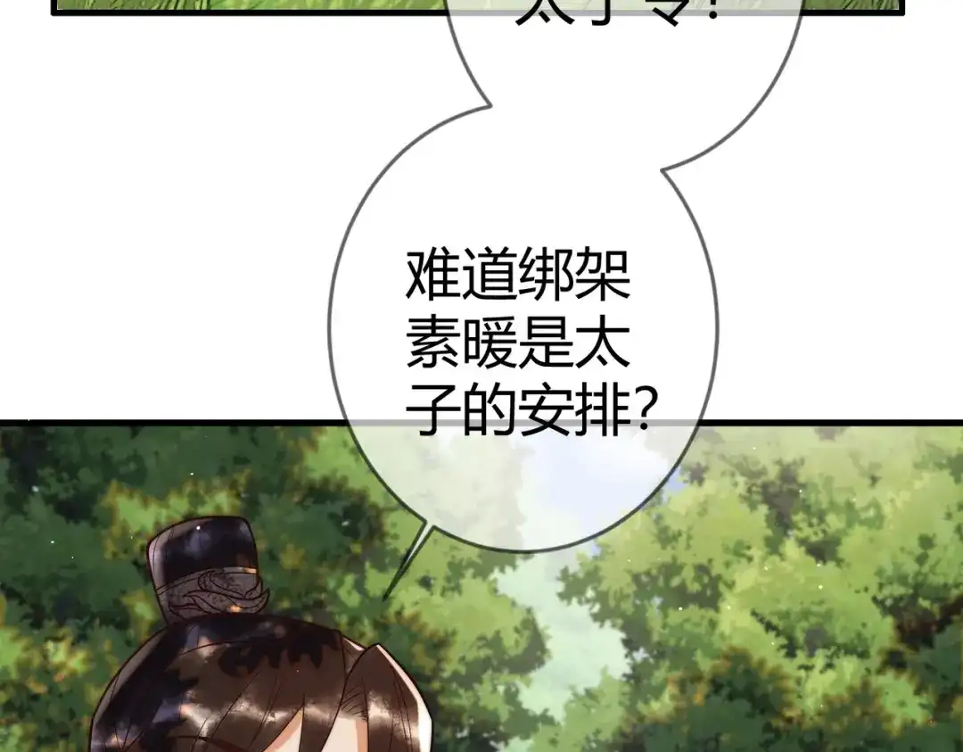 《国医狂妃》第64话 宫城哭了 第34页