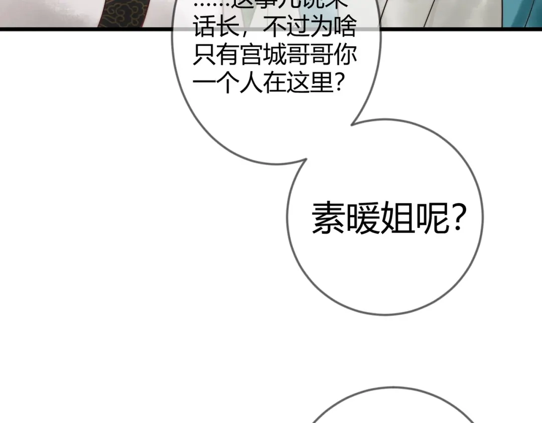 《国医狂妃》第64话 宫城哭了 第27页