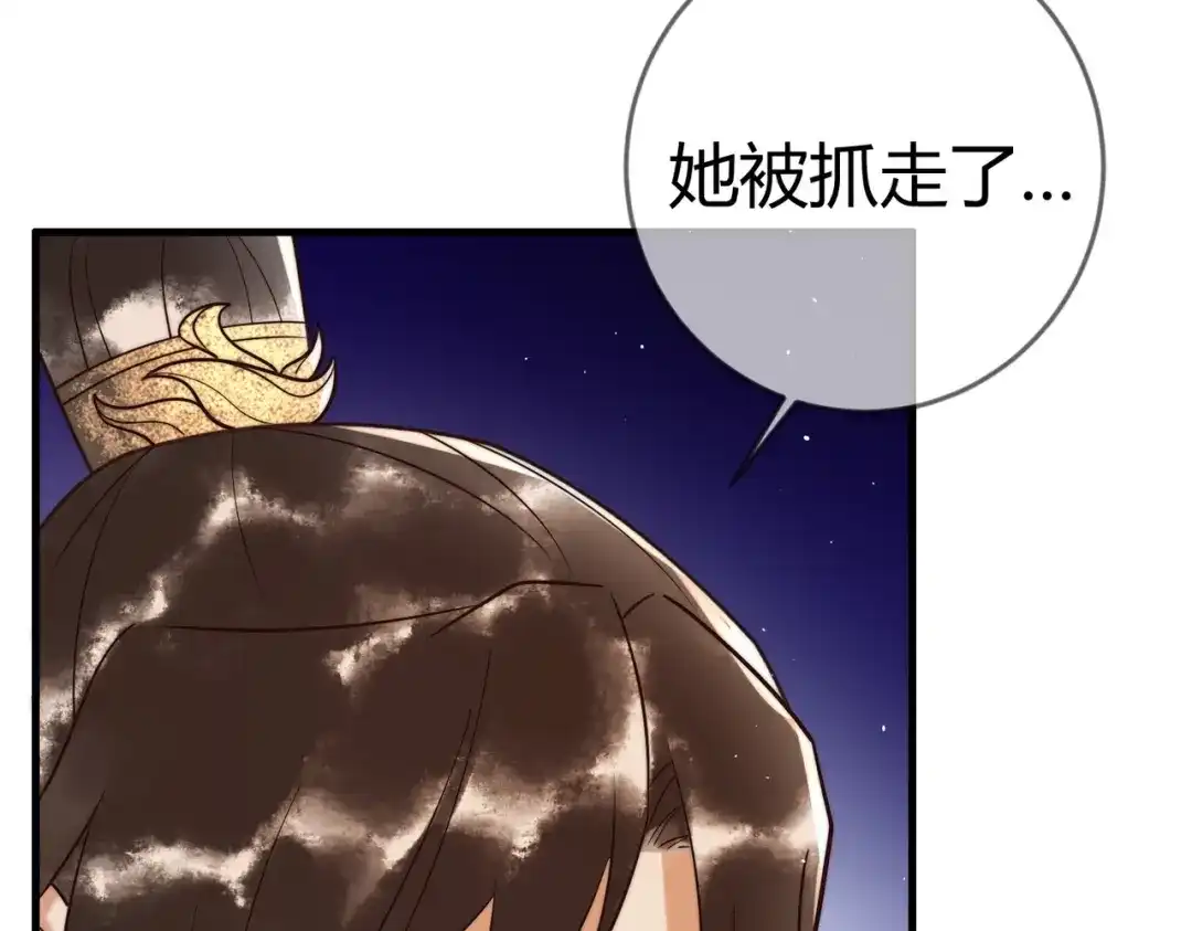 《国医狂妃》第64话 宫城哭了 第28页