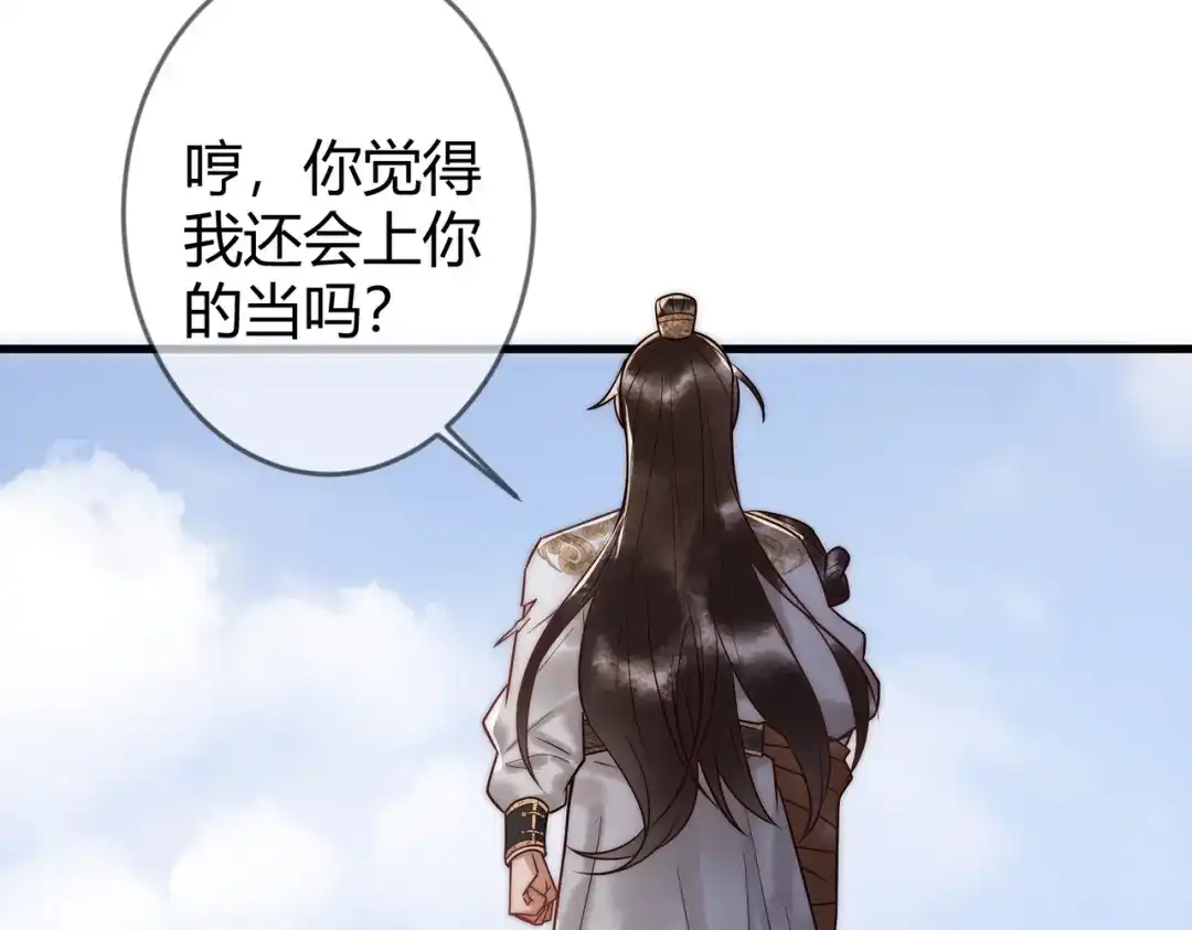 《国医狂妃》第64话 宫城哭了 第51页