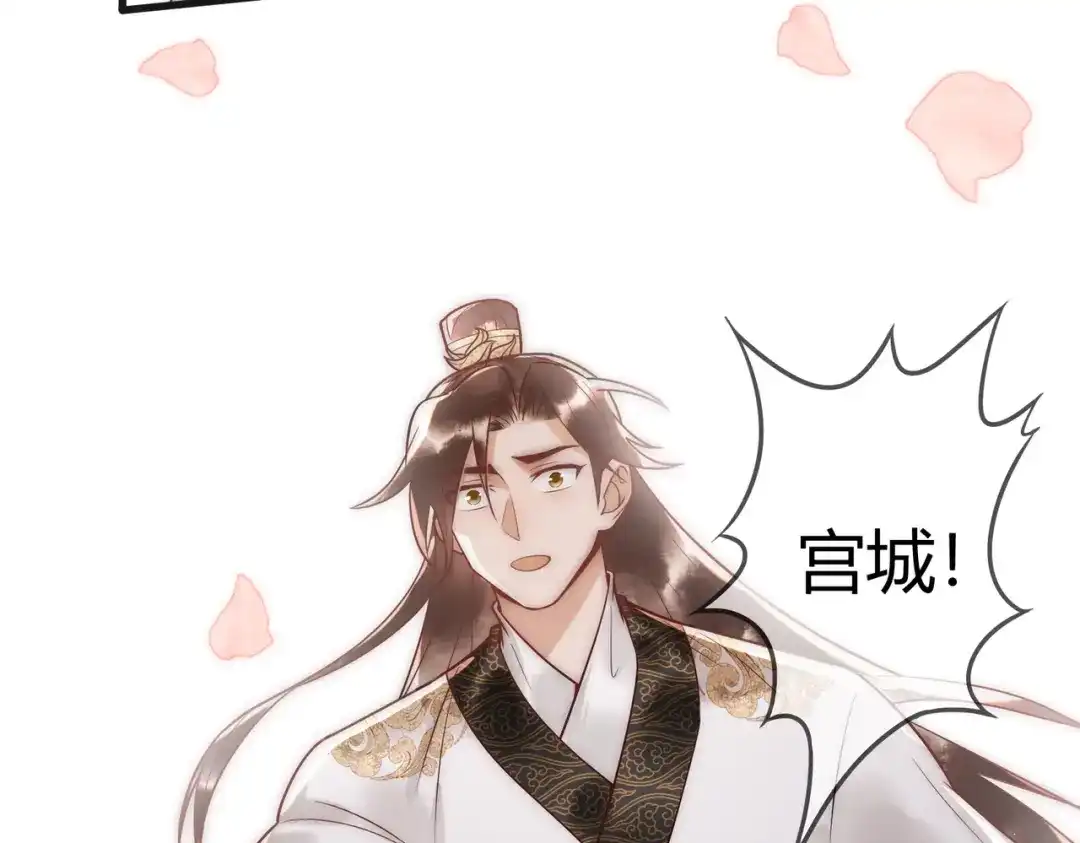 《国医狂妃》第64话 宫城哭了 第6页
