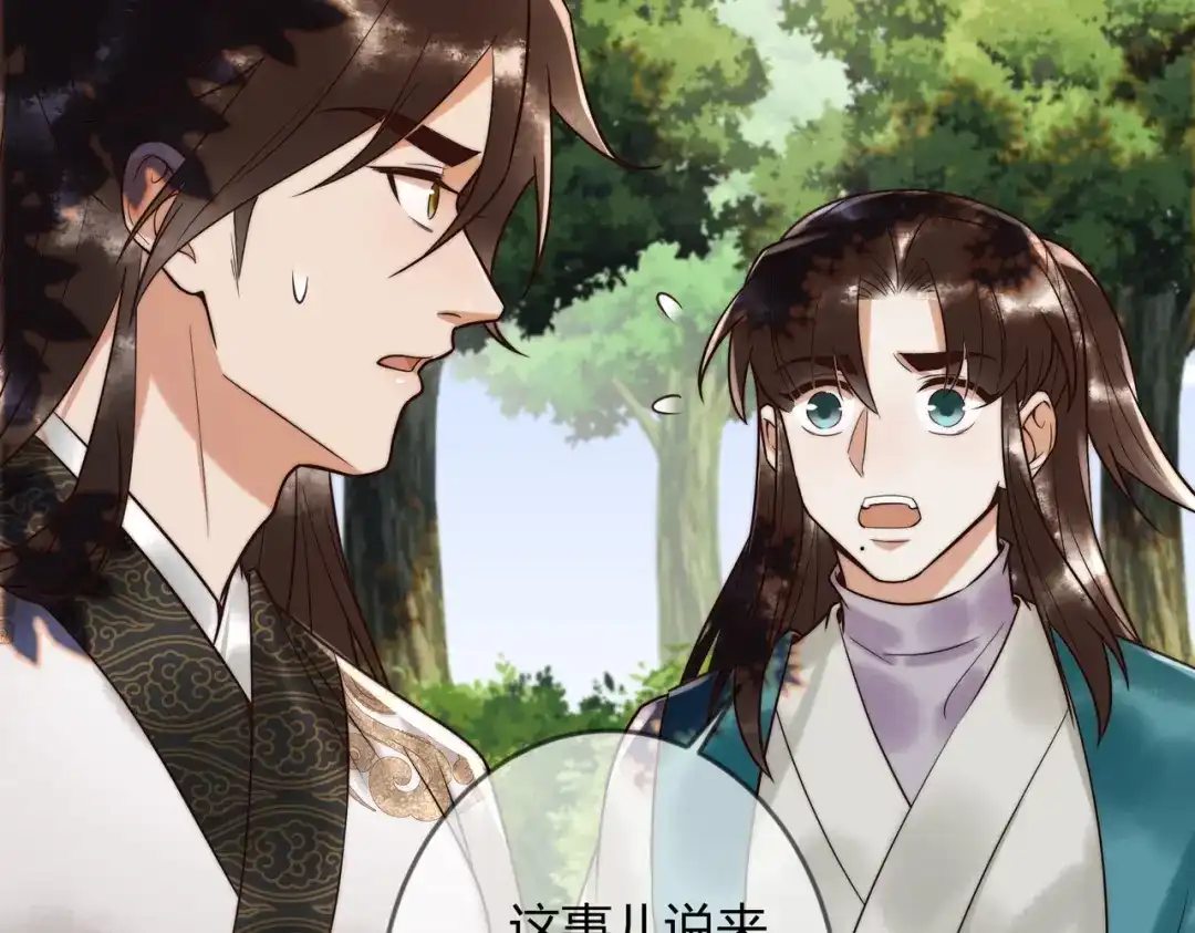 《国医狂妃》第64话 宫城哭了 第26页