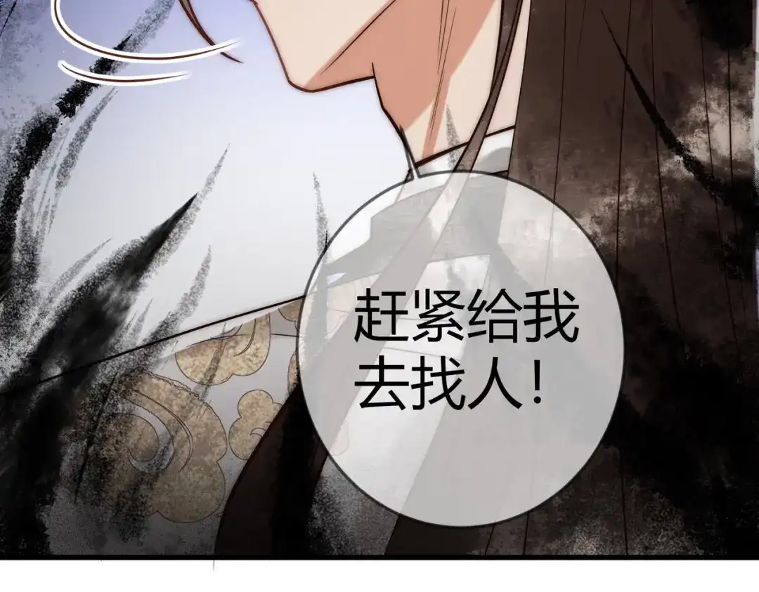 《国医狂妃》第64话 宫城哭了 第98页