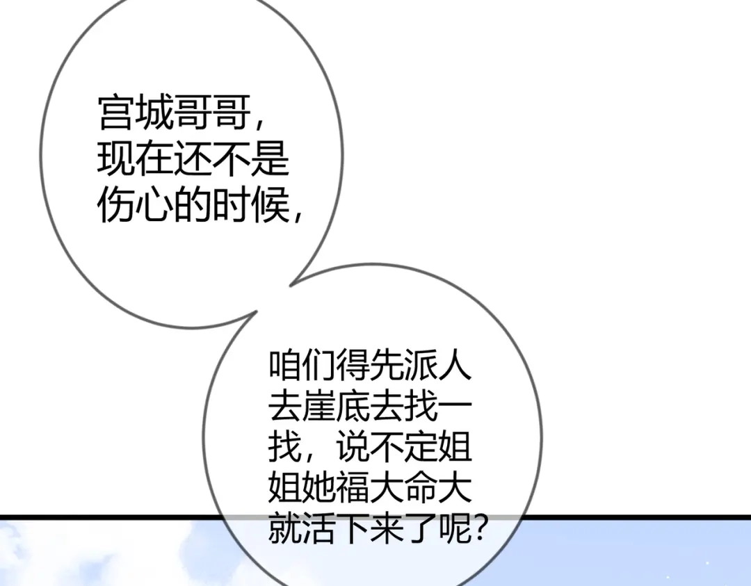 《国医狂妃》第64话 宫城哭了 第71页