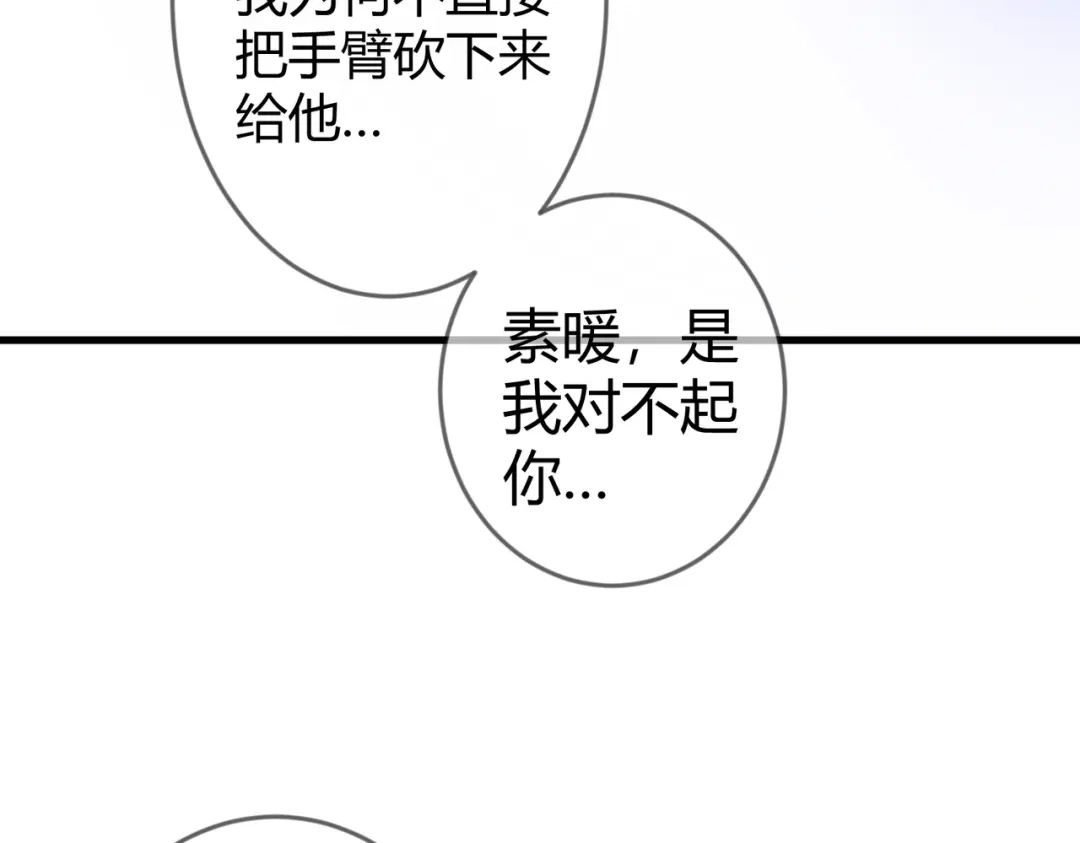 《国医狂妃》第64话 宫城哭了 第70页