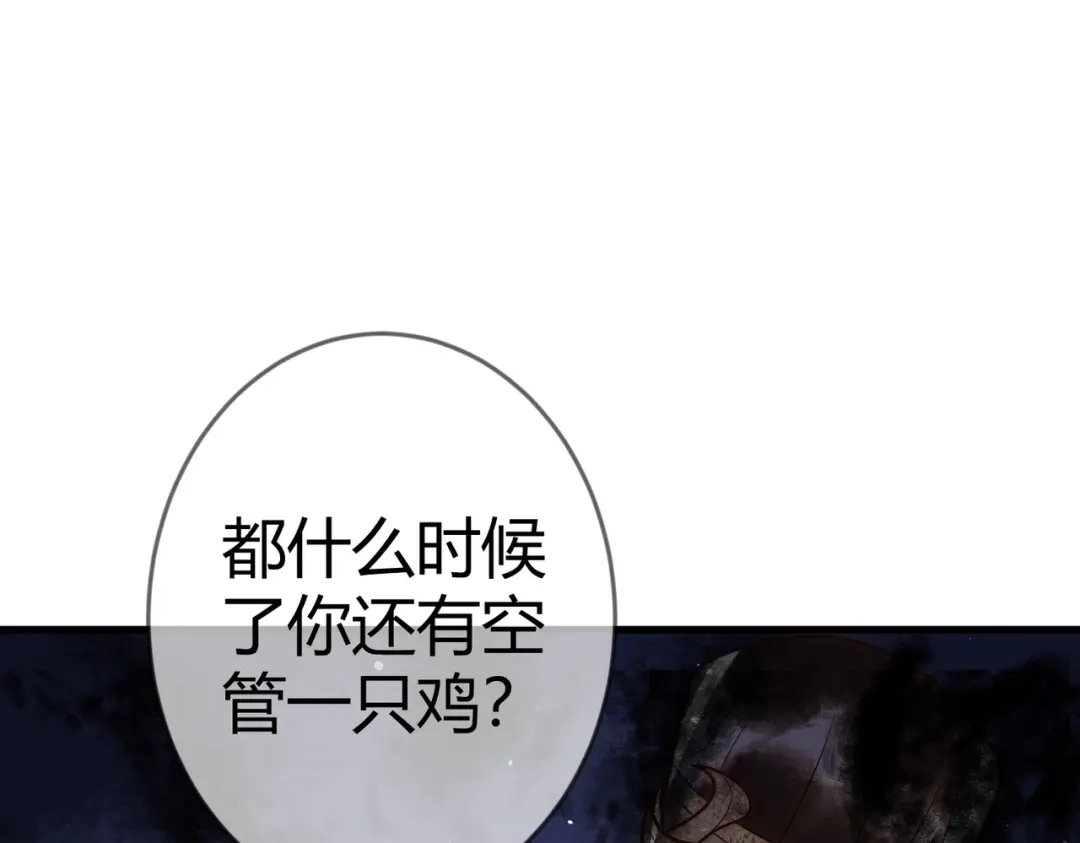 《国医狂妃》第64话 宫城哭了 第96页