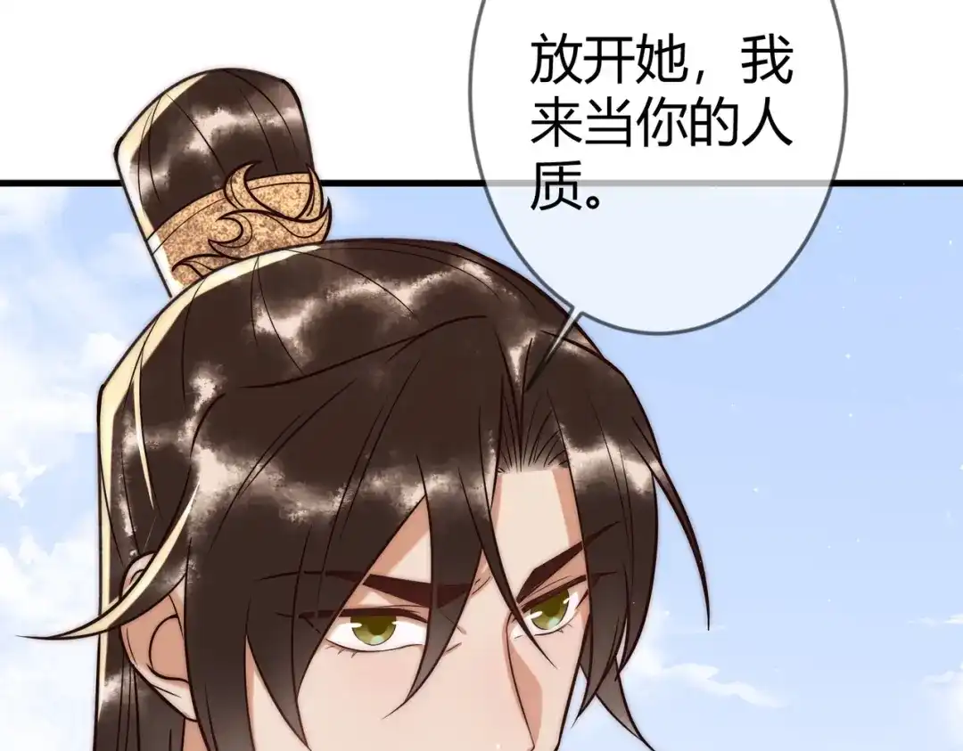 《国医狂妃》第64话 宫城哭了 第49页