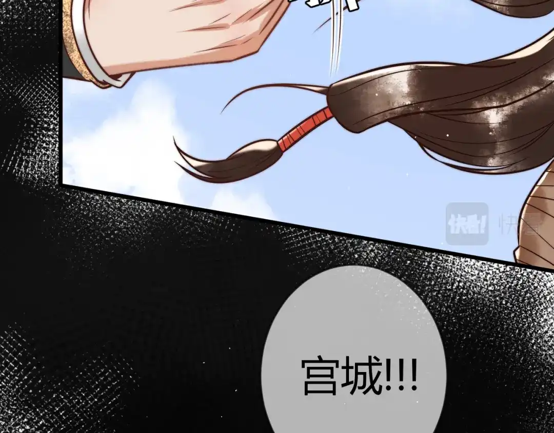 《国医狂妃》第64话 宫城哭了 第61页