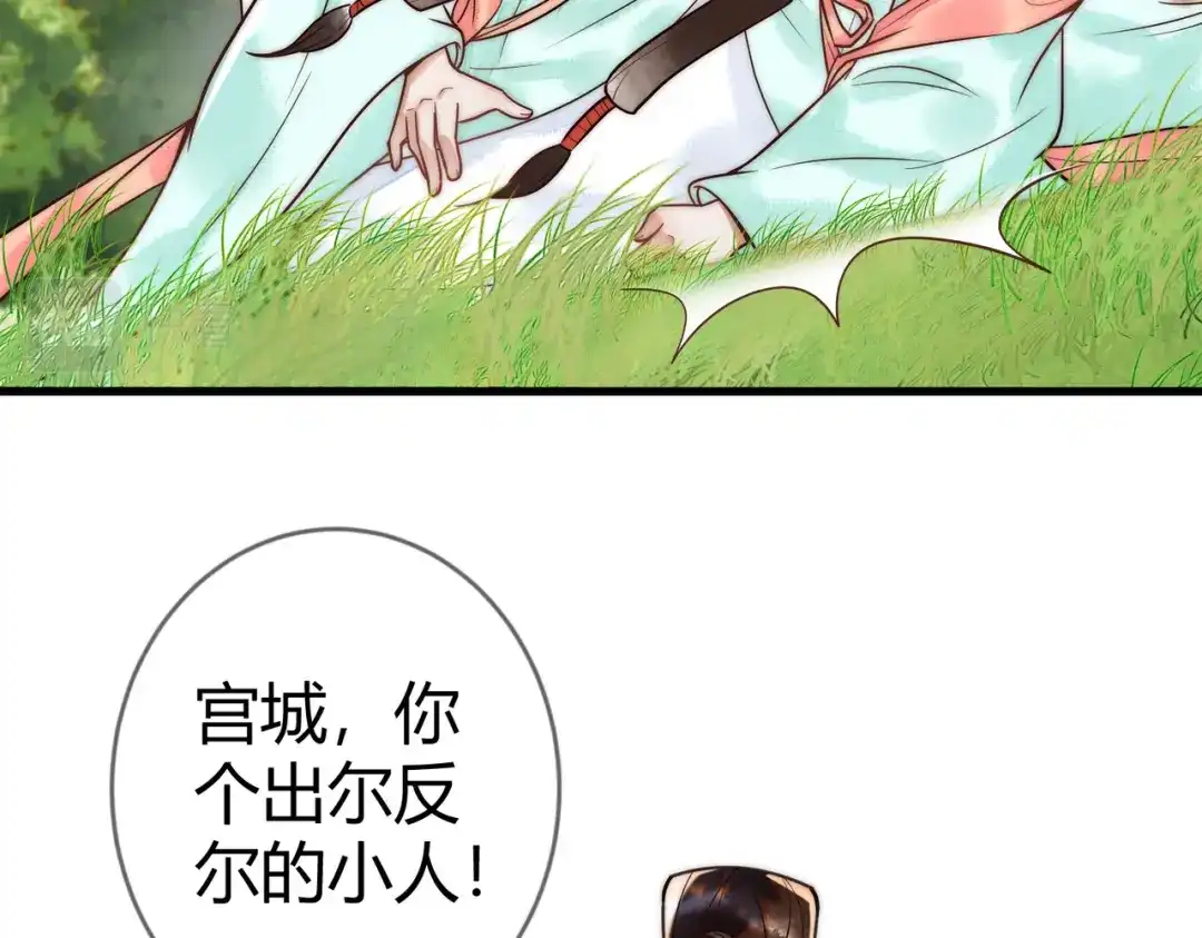《国医狂妃》第64话 宫城哭了 第14页
