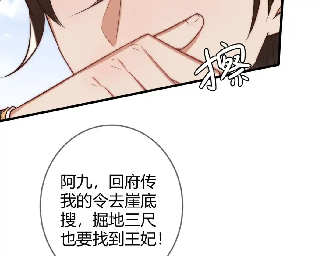 《国医狂妃》第64话 宫城哭了 第75页