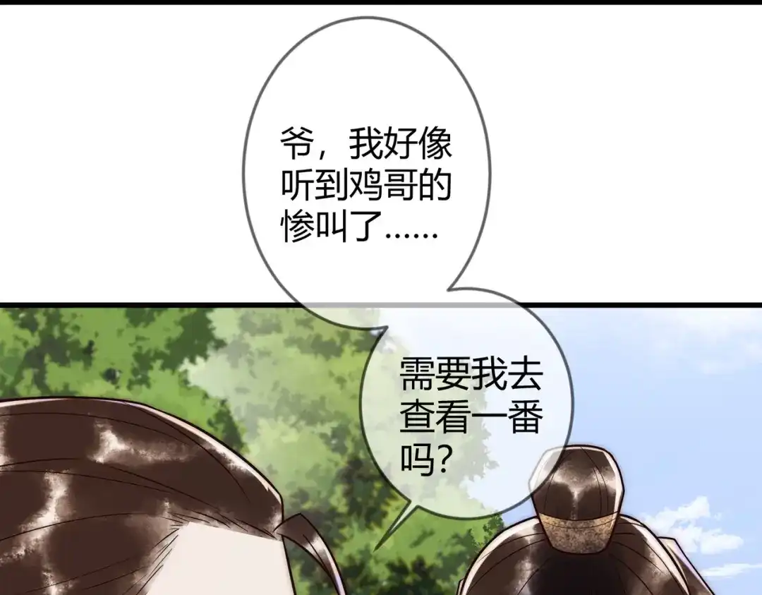 《国医狂妃》第64话 宫城哭了 第94页