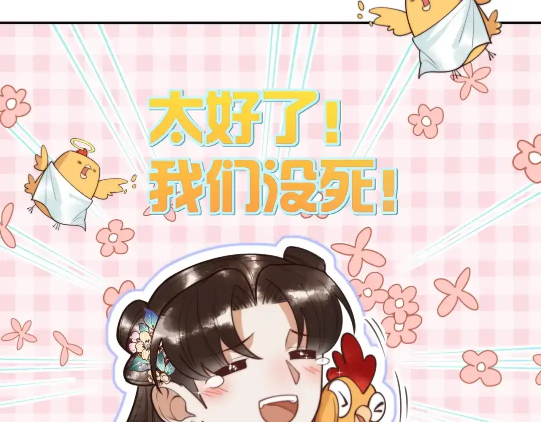 《国医狂妃》第65话 大难不死 第23页