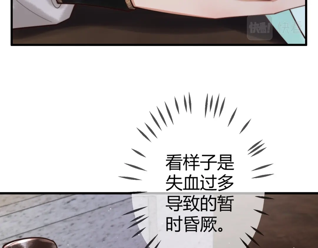 《国医狂妃》第65话 大难不死 第31页