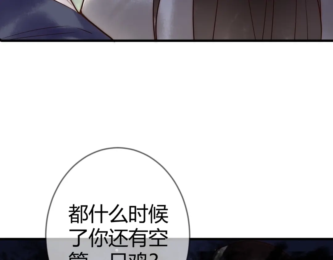《国医狂妃》第65话 大难不死 第6页