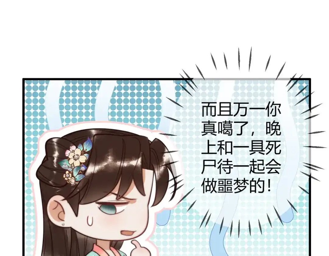 《国医狂妃》第65话 大难不死 第65页