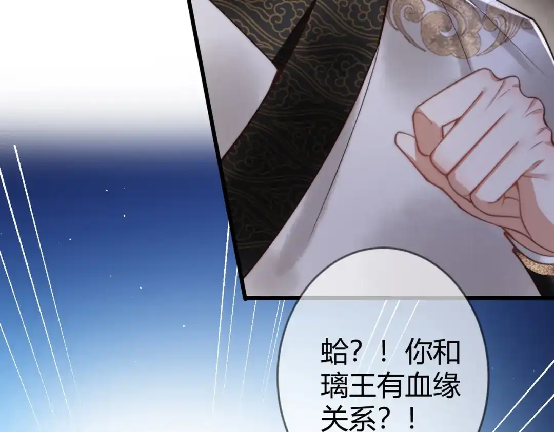 《国医狂妃》第65话 大难不死 第80页