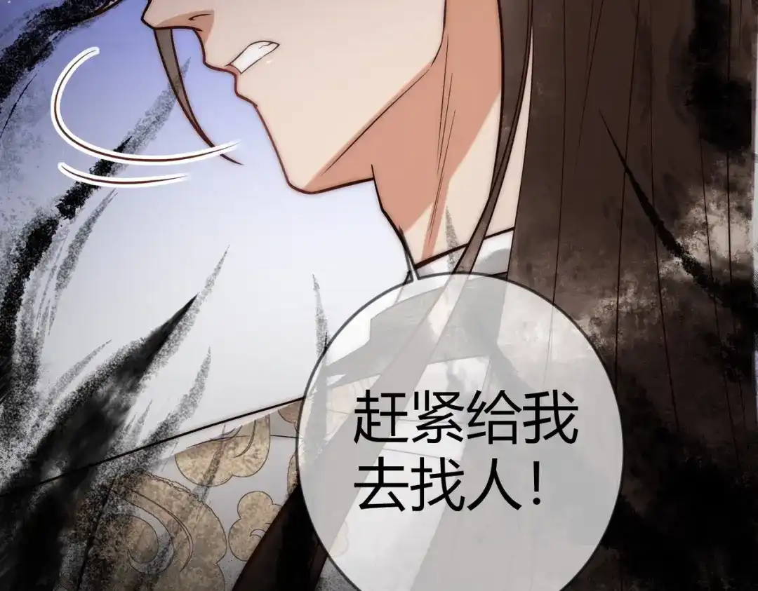 《国医狂妃》第65话 大难不死 第8页
