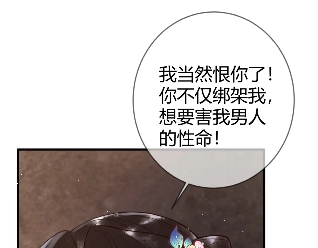 《国医狂妃》第65话 大难不死 第57页