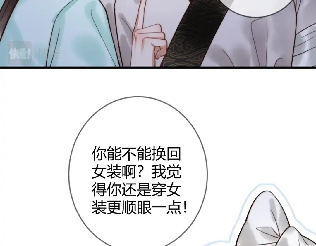 《国医狂妃》第65话 大难不死 第74页