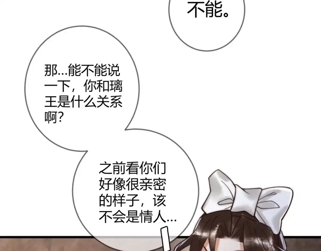 《国医狂妃》第65话 大难不死 第76页