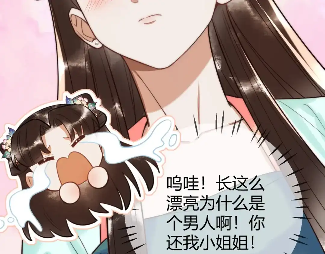 《国医狂妃》第65话 大难不死 第71页