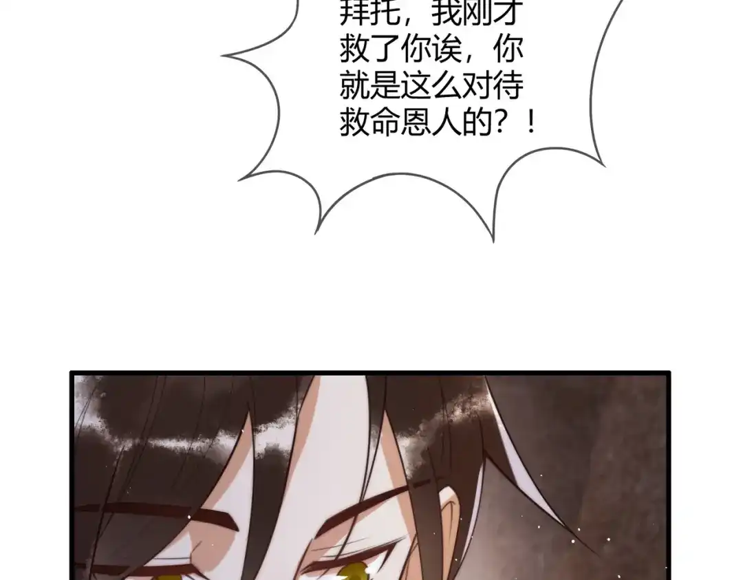 《国医狂妃》第65话 大难不死 第52页