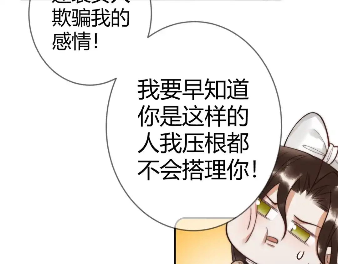 《国医狂妃》第65话 大难不死 第59页