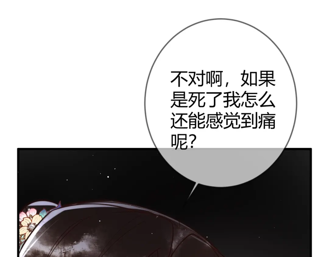 《国医狂妃》第65话 大难不死 第19页