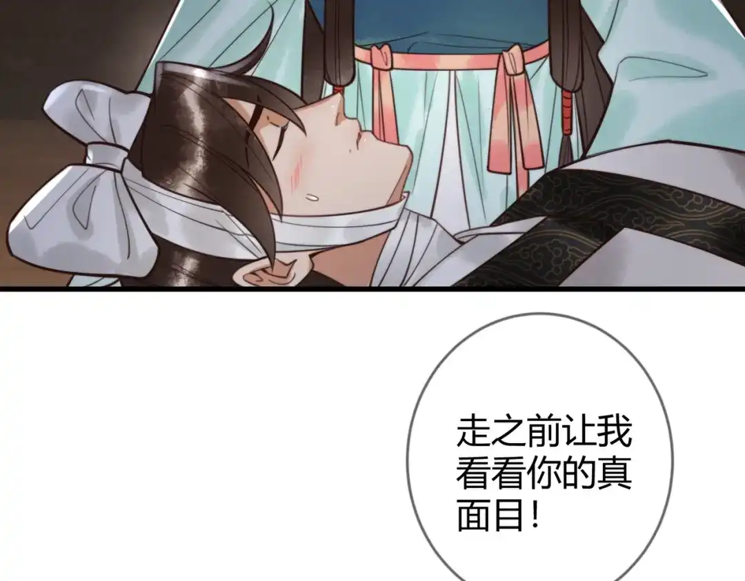 《国医狂妃》第65话 大难不死 第40页