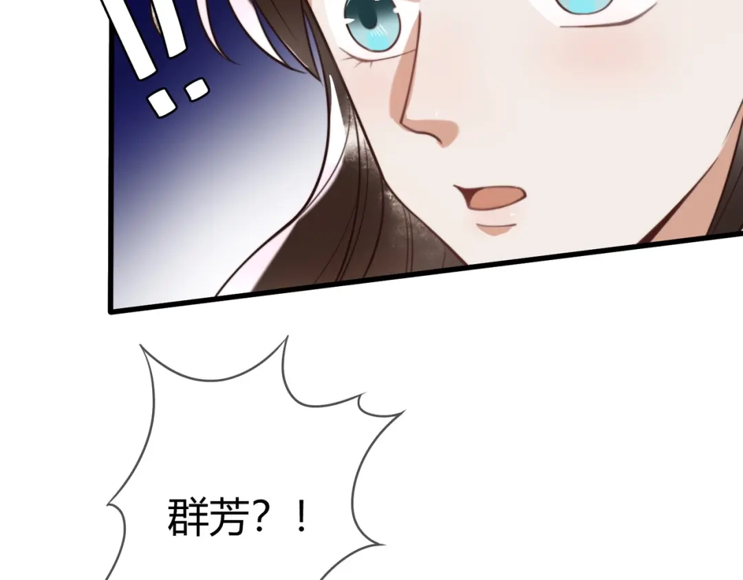 《国医狂妃》第65话 大难不死 第44页