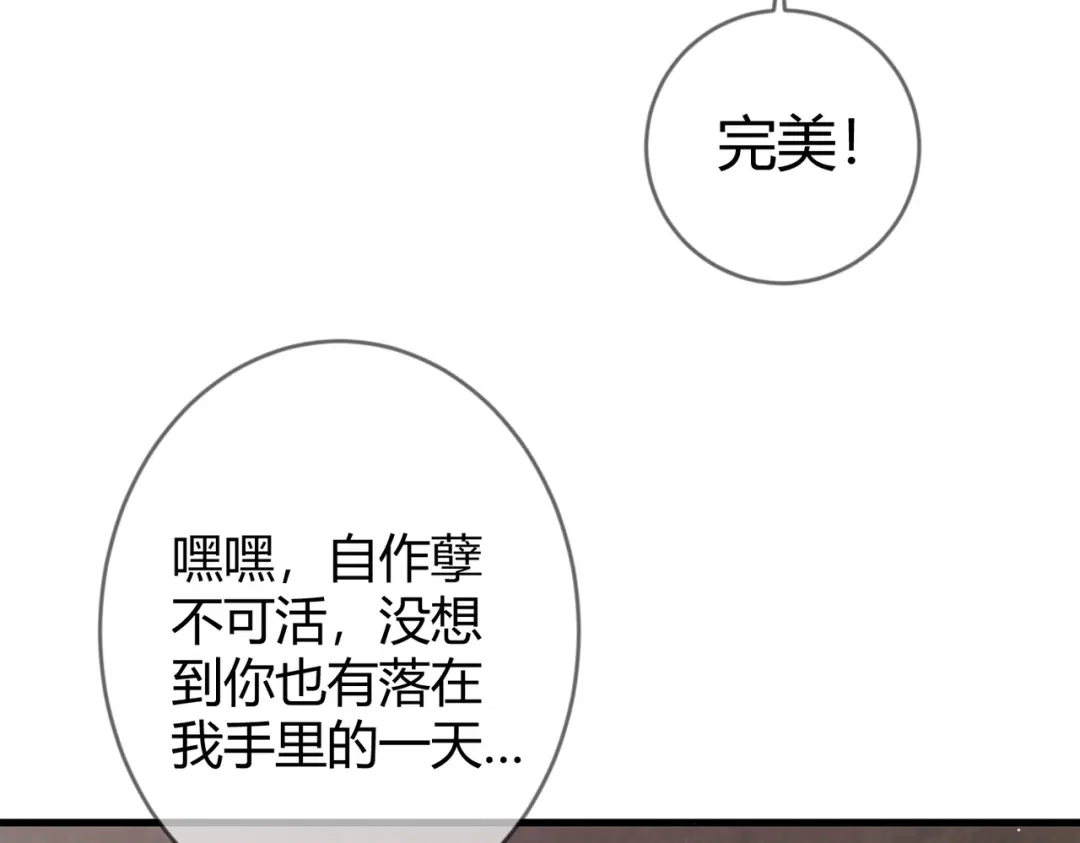 《国医狂妃》第65话 大难不死 第38页
