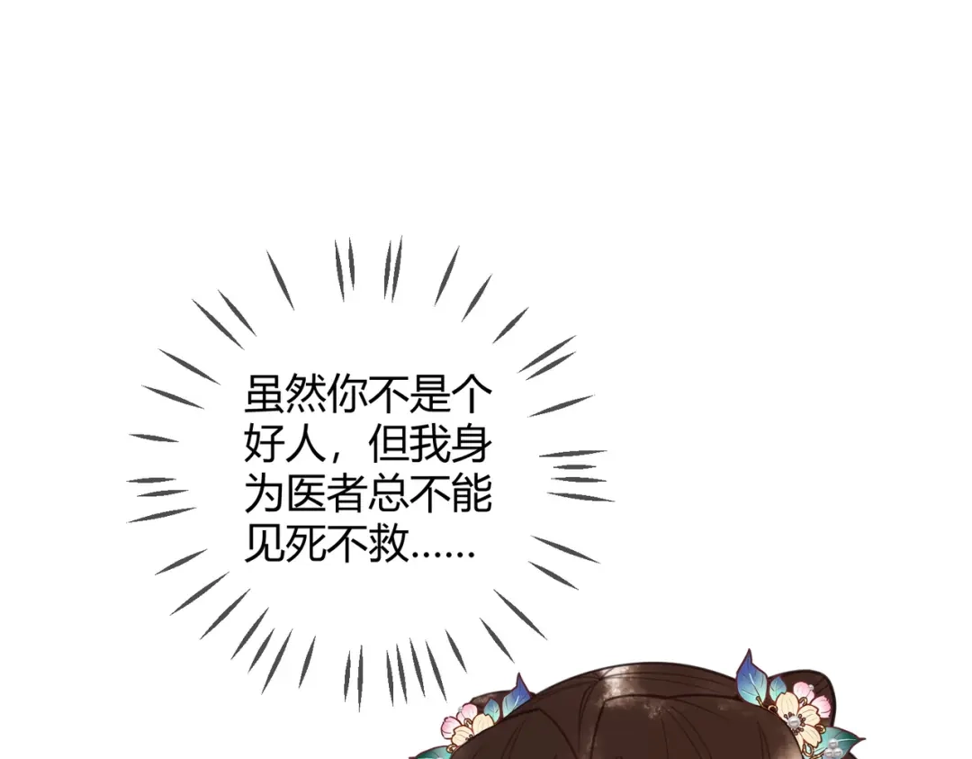 《国医狂妃》第65话 大难不死 第34页
