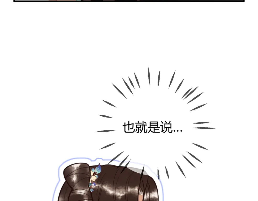 《国医狂妃》第65话 大难不死 第21页