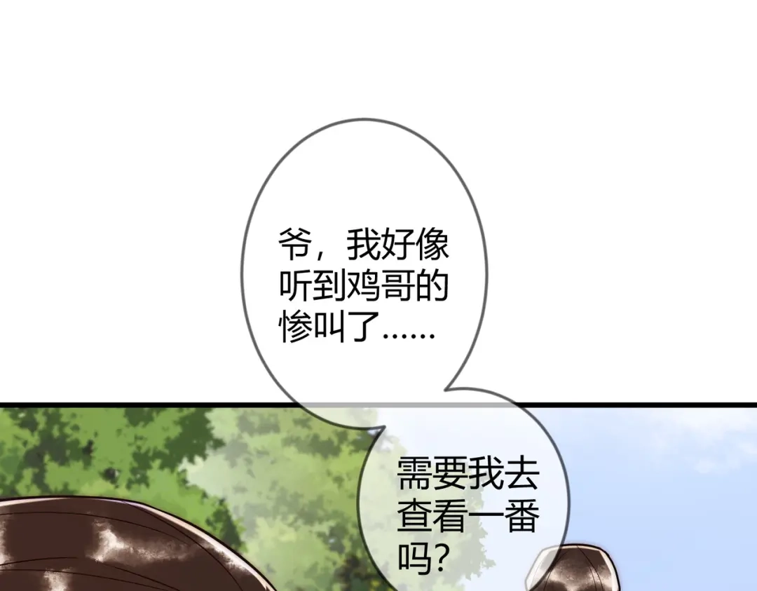 《国医狂妃》第65话 大难不死 第4页