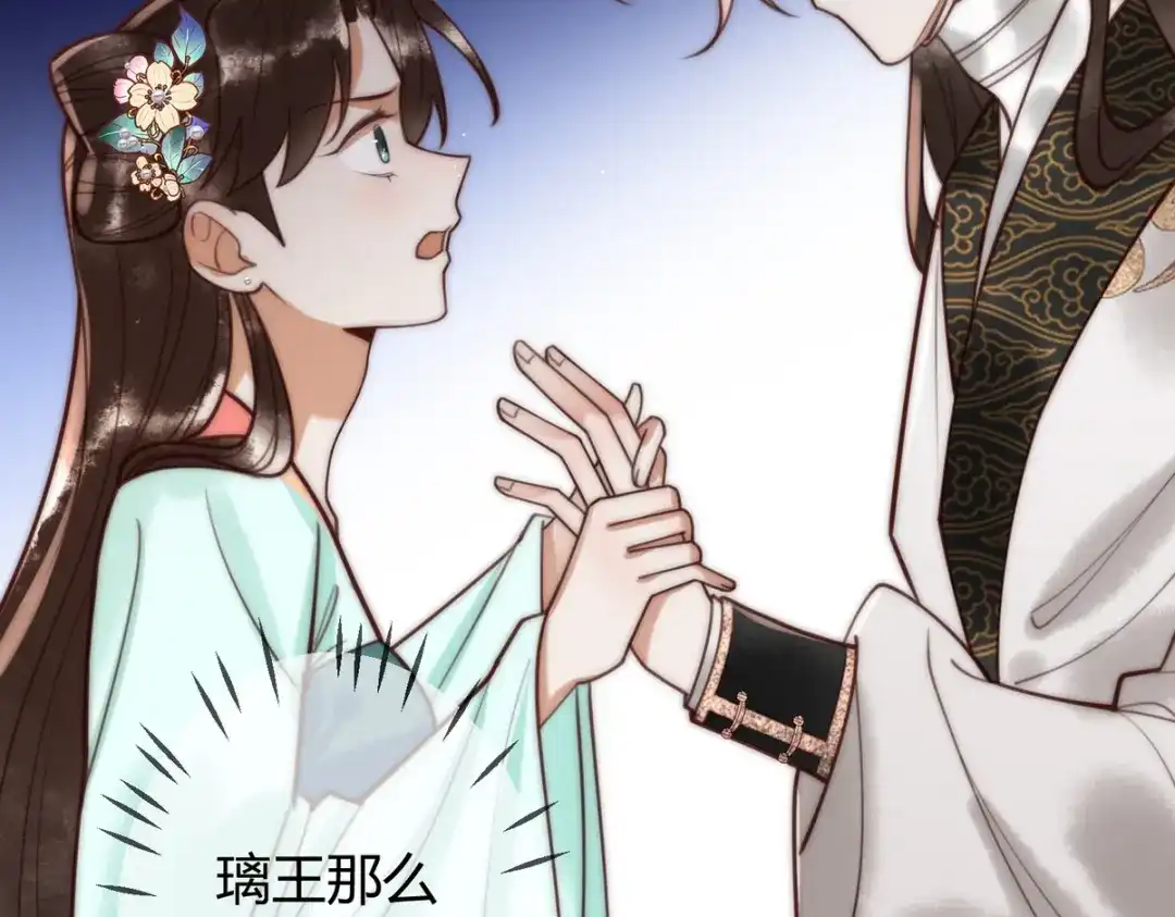 《国医狂妃》第66话 真相 第74页