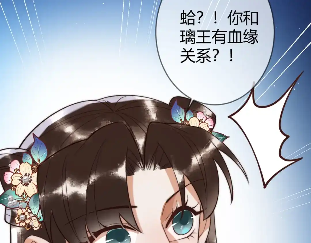 《国医狂妃》第66话 真相 第7页