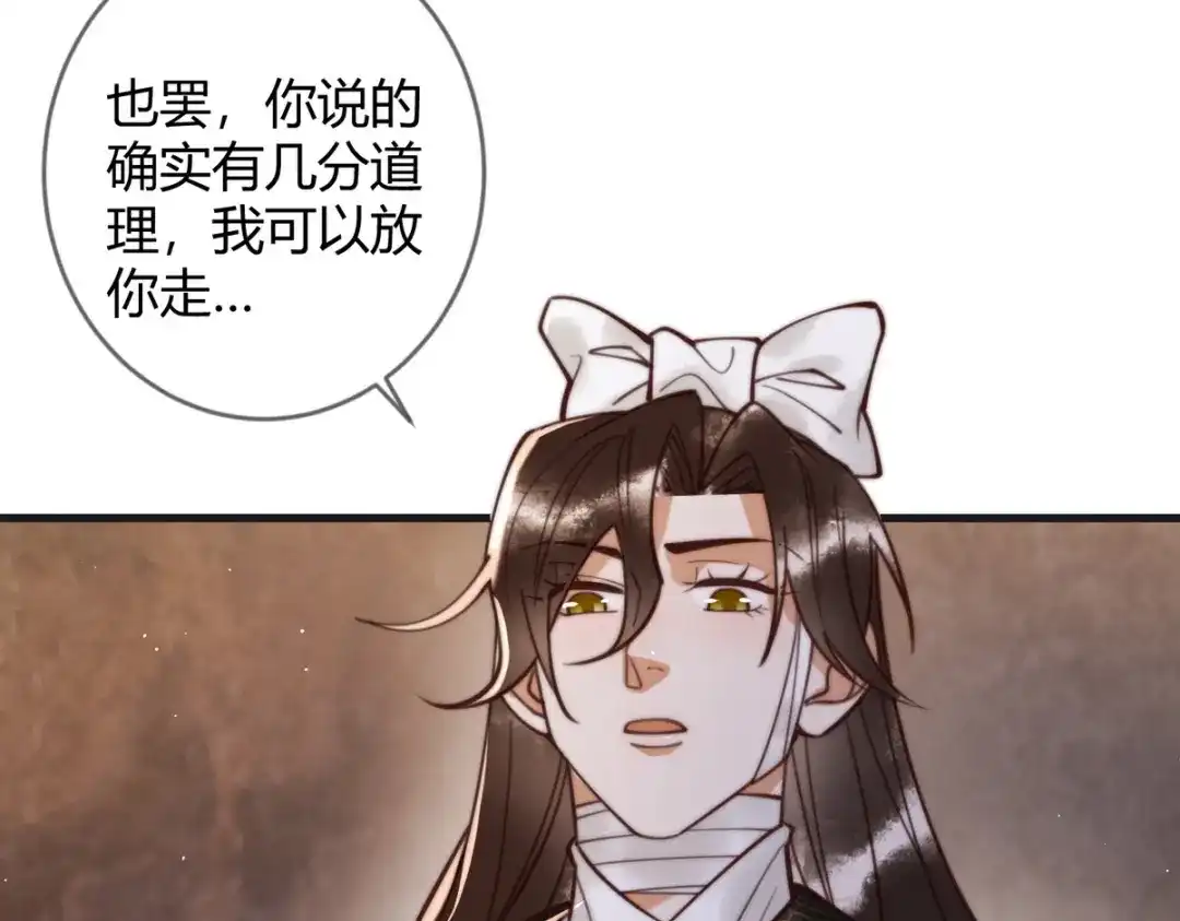 《国医狂妃》第66话 真相 第80页