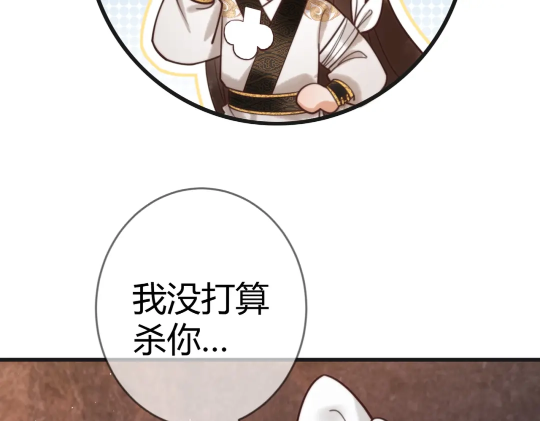 《国医狂妃》第66话 真相 第43页